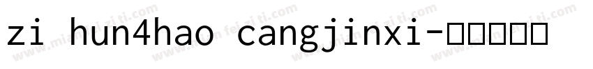 zi hun4hao cangjinxi字体转换
